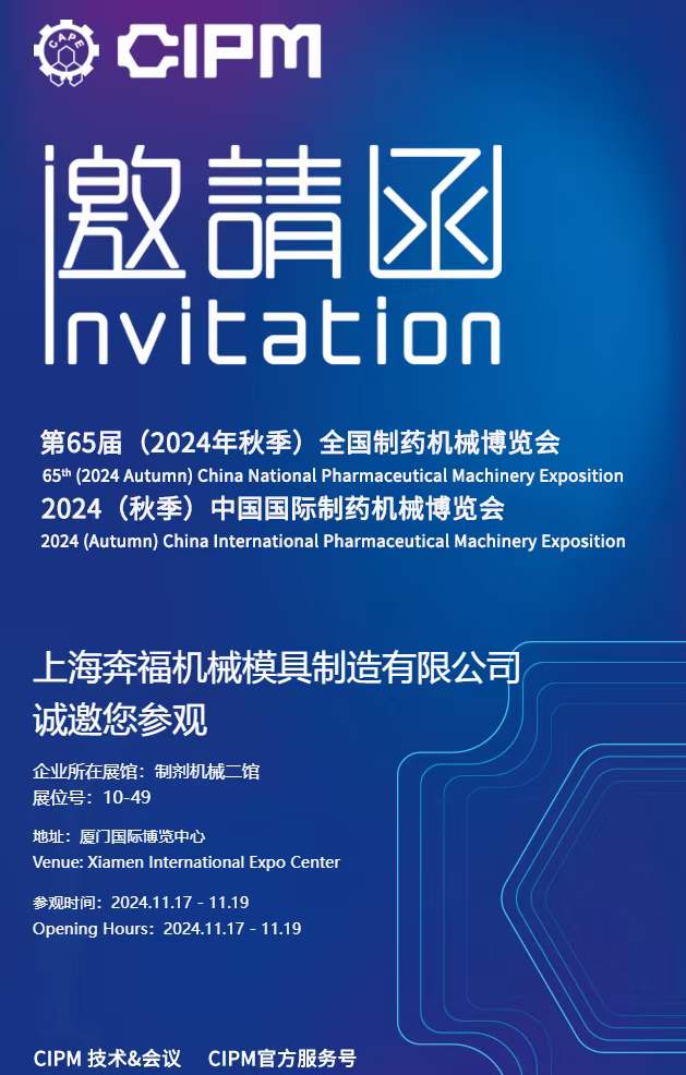 2189e56a759b4357b5d4d8145e672915.jpg 上海俄罗斯专享会294邀请您参加2024年秋季第65届全国制药机械博览会